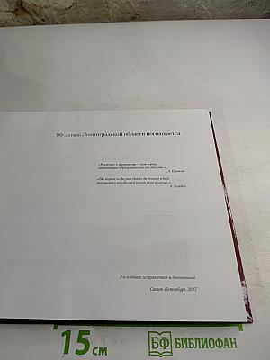 Святая Русь с нами. Ленинградская область