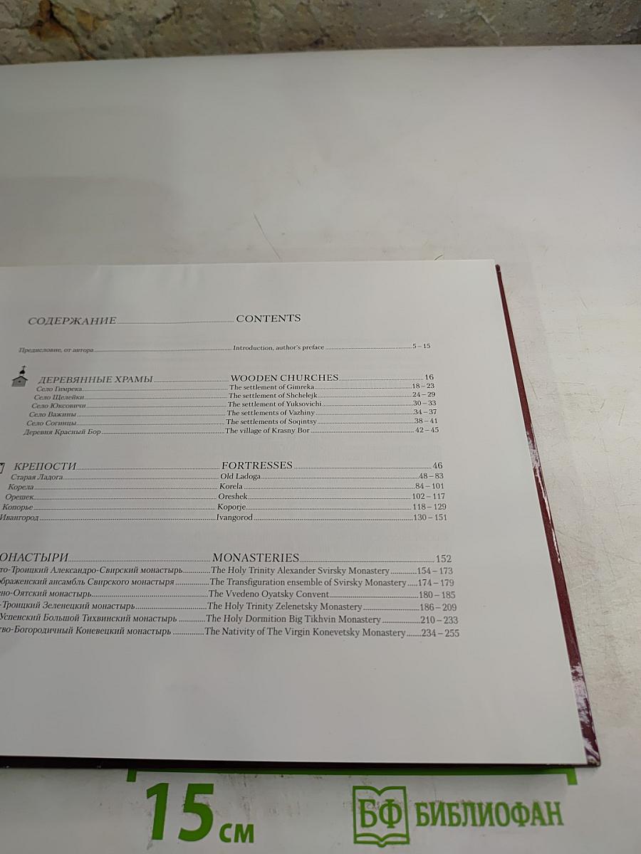 Святая Русь с нами. Ленинградская область