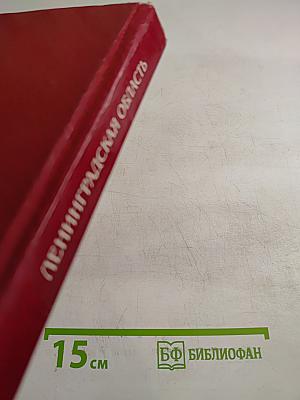 Святая Русь с нами. Ленинградская область