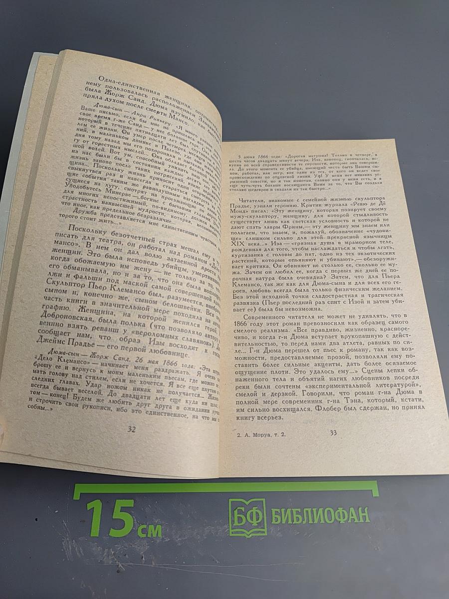 Собрание сочинений. Том 2. Три Пюма