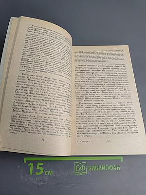 Собрание сочинений. Том 2. Три Пюма