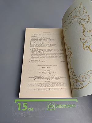 Собрание сочинений. Том 2. Три Пюма