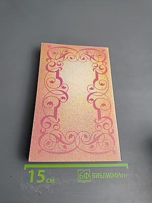 Собрание сочинений. Том 2. Три Пюма