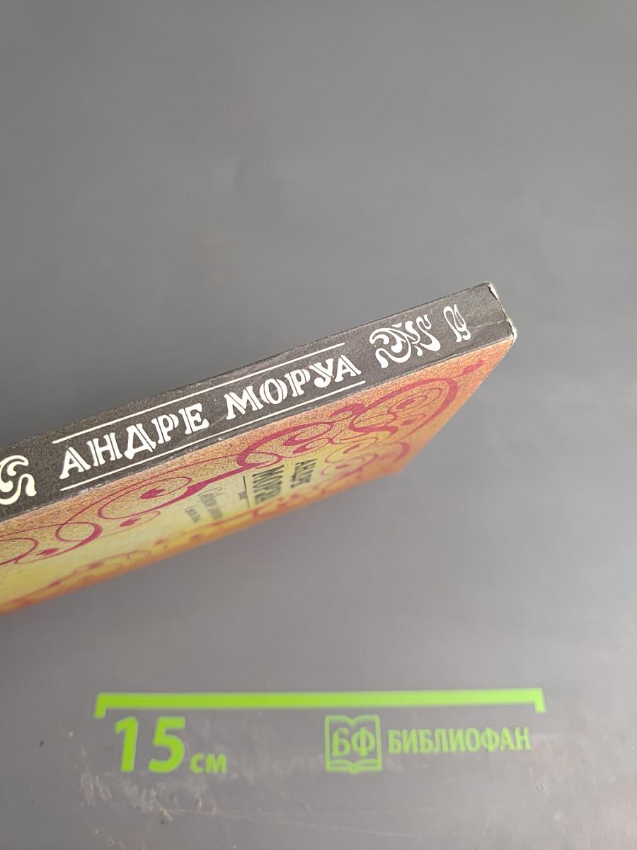 Собрание сочинений. Том 2. Три Пюма