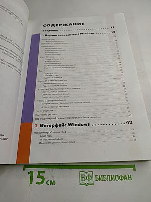 Визуальный Самоучитель работы на компьютере и в сети Интернет. Цветная книга