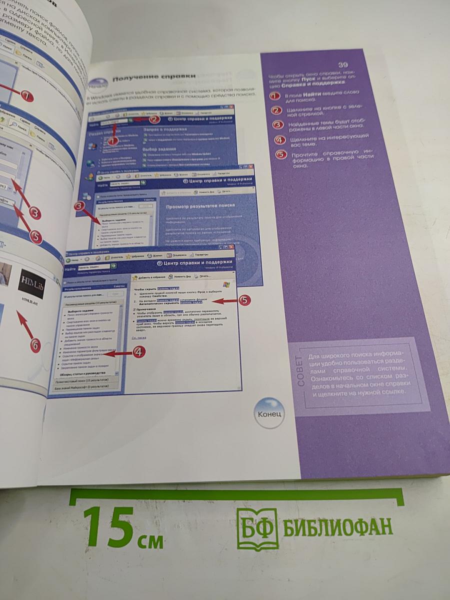 Визуальный Самоучитель работы на компьютере и в сети Интернет. Цветная книга