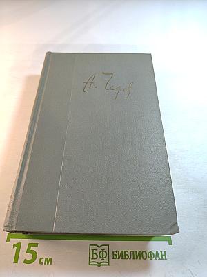 Собрание сочинений. Том одиннадцатый. Письма 1877-1892