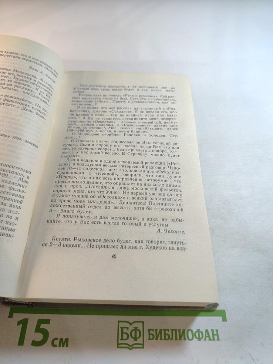 Собрание сочинений. Том одиннадцатый. Письма 1877-1892