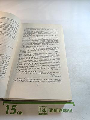 Собрание сочинений. Том одиннадцатый. Письма 1877-1892