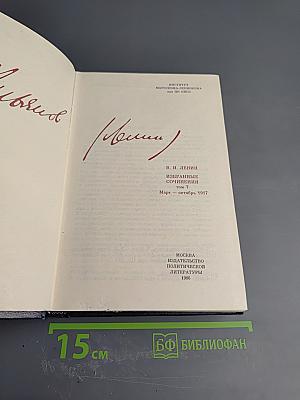 Избранные сочинения. Том 7