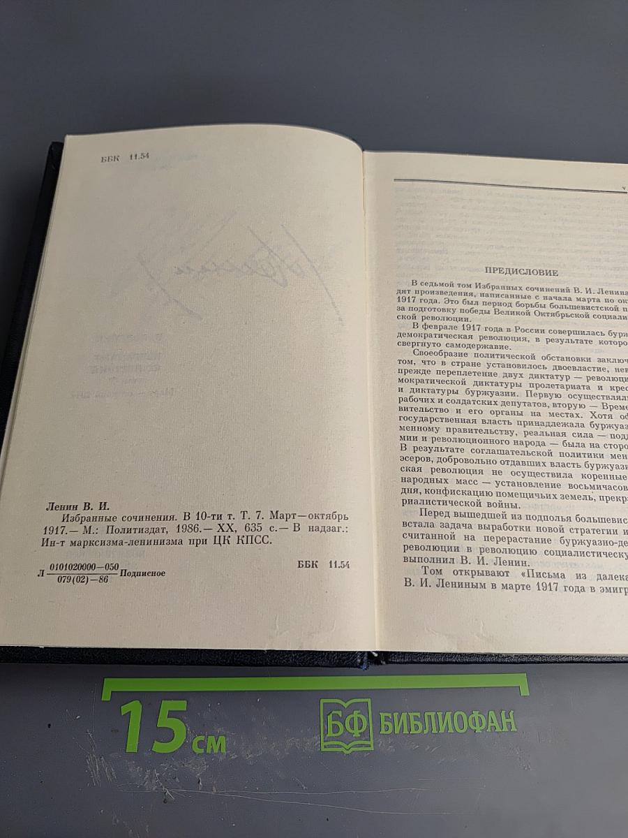 Избранные сочинения. Том 7