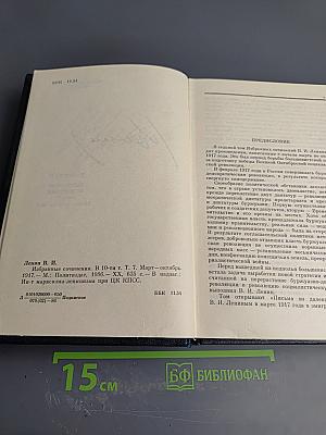 Избранные сочинения. Том 7