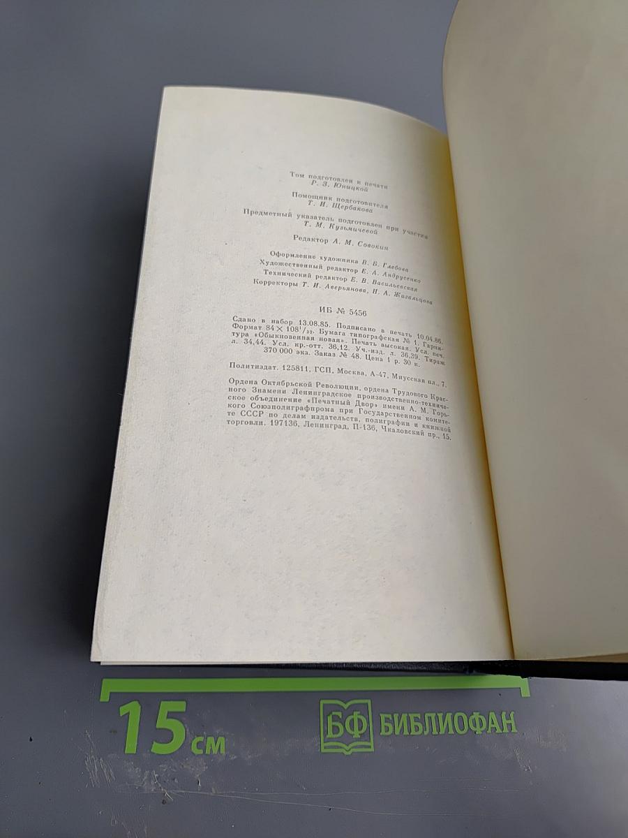 Избранные сочинения. Том 7