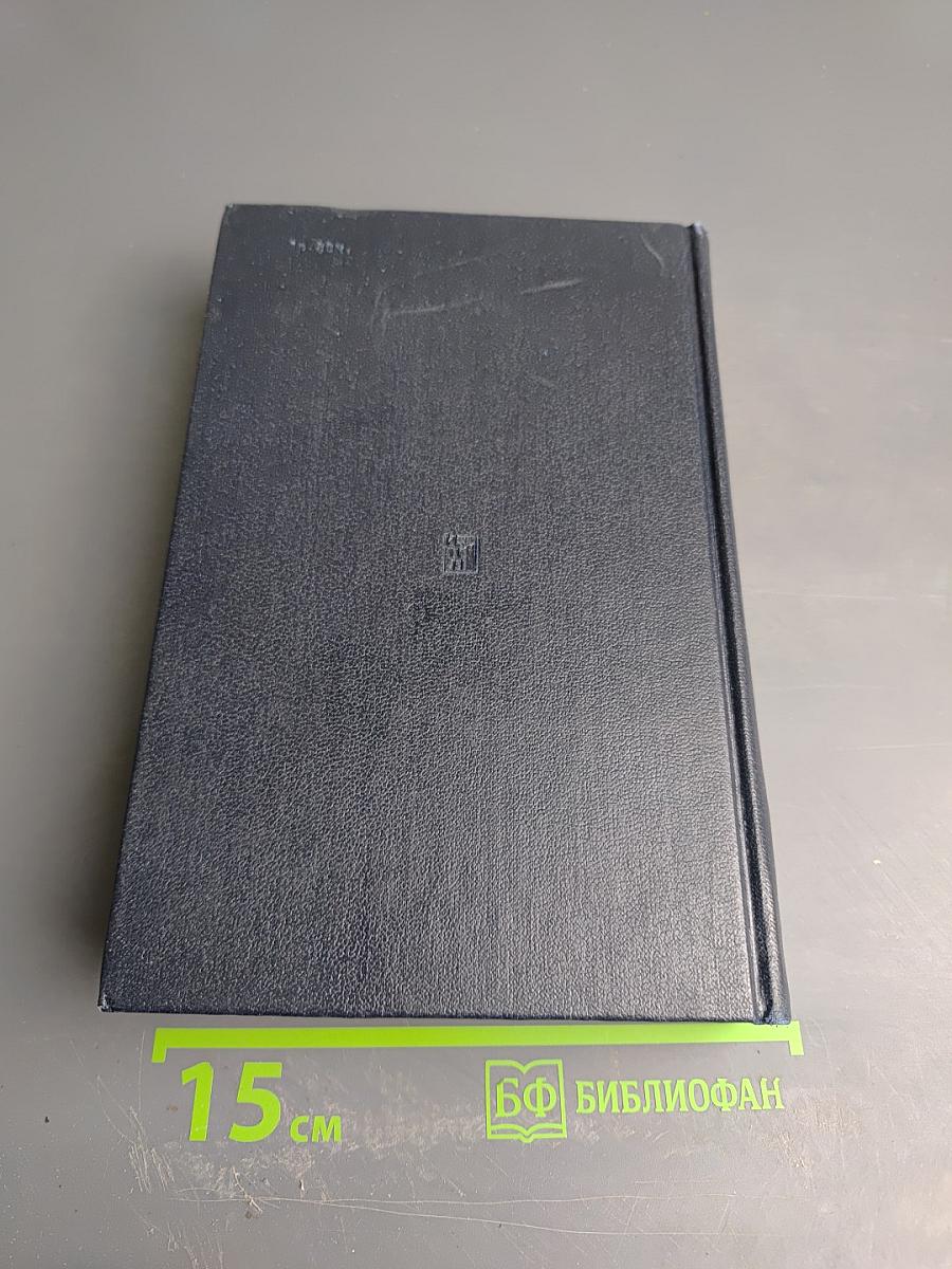 Избранные сочинения. Том 7