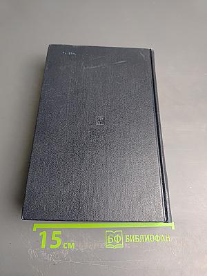 Избранные сочинения. Том 7