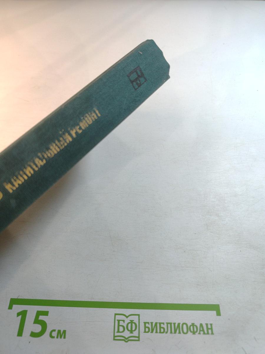 Капитальный ремонт