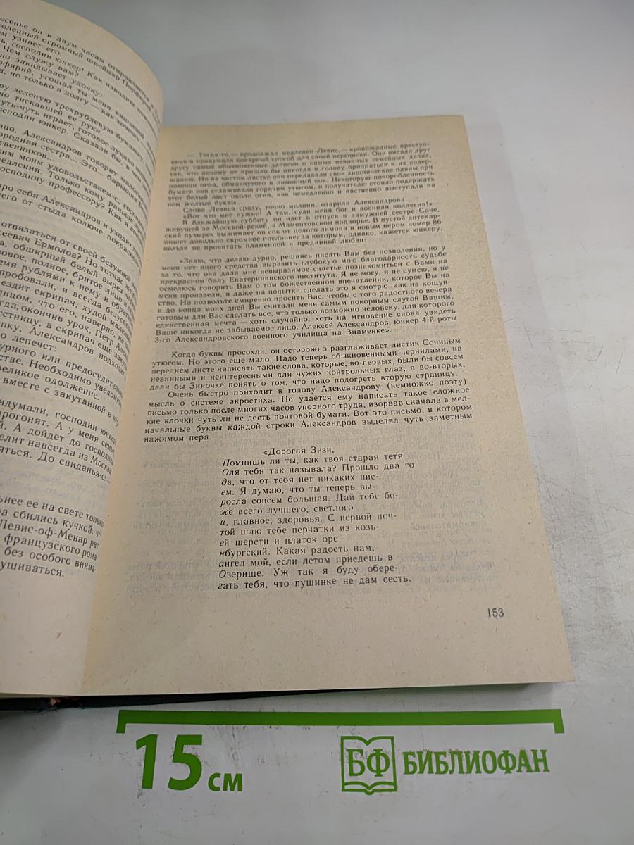 Сочинения в двух томах. Том 2. Романы. Рассказы