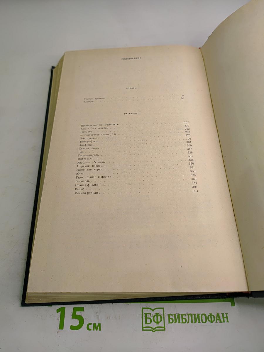 Сочинения в двух томах. Том 2. Романы. Рассказы