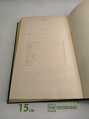 Сочинения в двух томах. Том 2. Романы. Рассказы