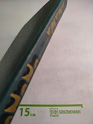 Сочинения в двух томах. Том 2. Романы. Рассказы