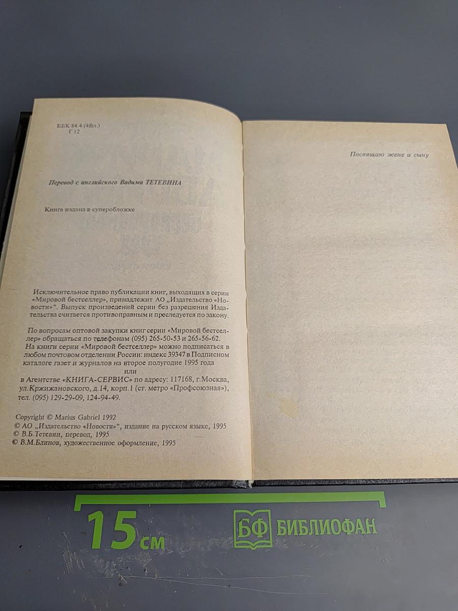 Первородный грех. Книга первая