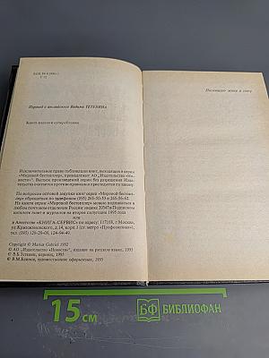 Первородный грех. Книга первая