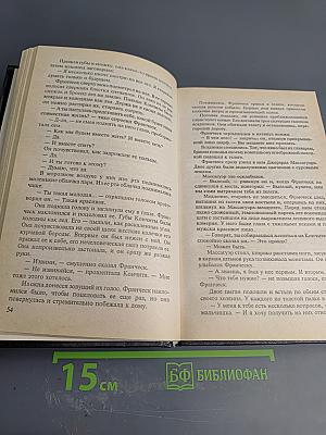 Первородный грех. Книга первая