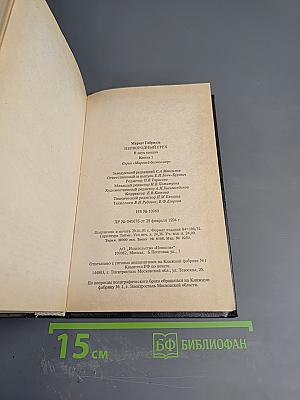 Первородный грех. Книга первая