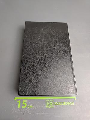 Первородный грех. Книга первая