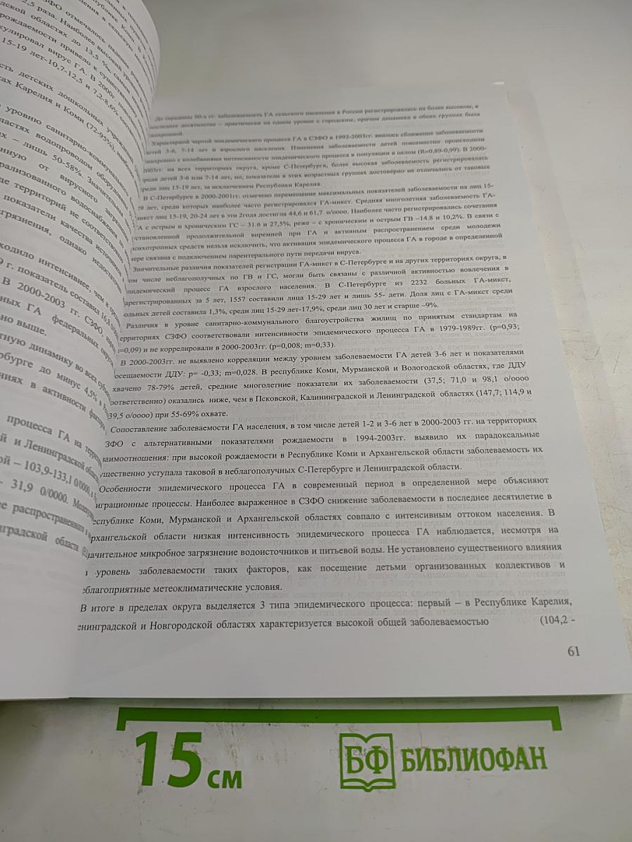 Эпидемиология, лабораторная диагностика и профилактика вирусных инфекций