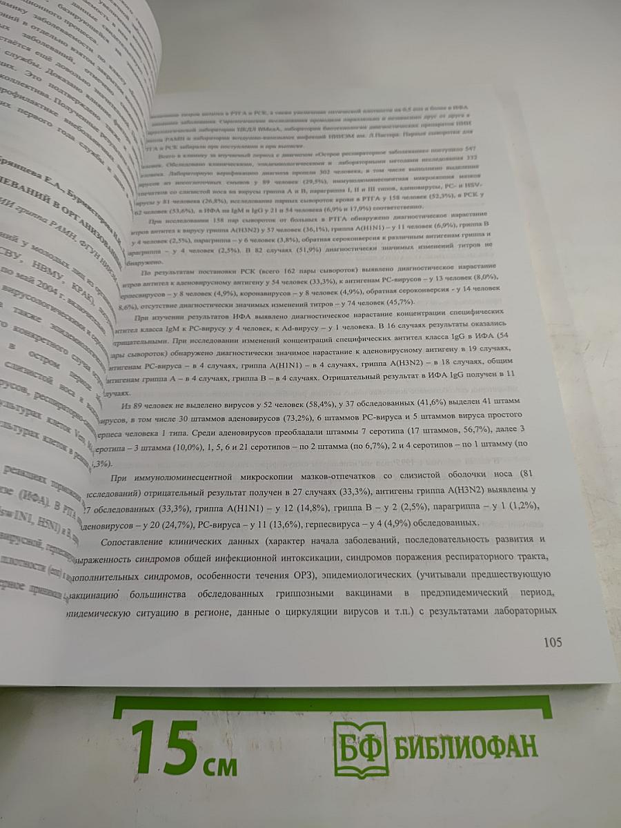Эпидемиология, лабораторная диагностика и профилактика вирусных инфекций