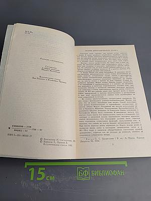 Собрание сочинений. Том 1: Три Дюма