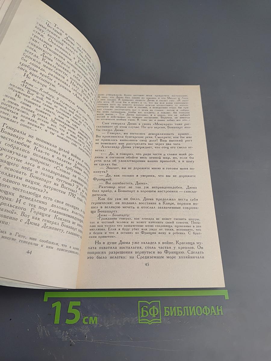 Собрание сочинений. Том 1: Три Дюма