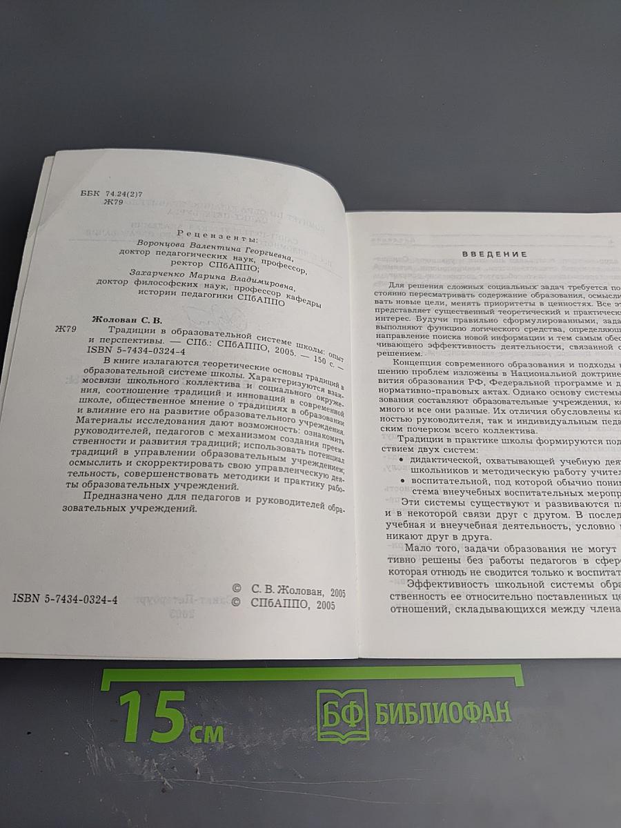 Традиции в образовательной системе школы: Опыт и перспективы