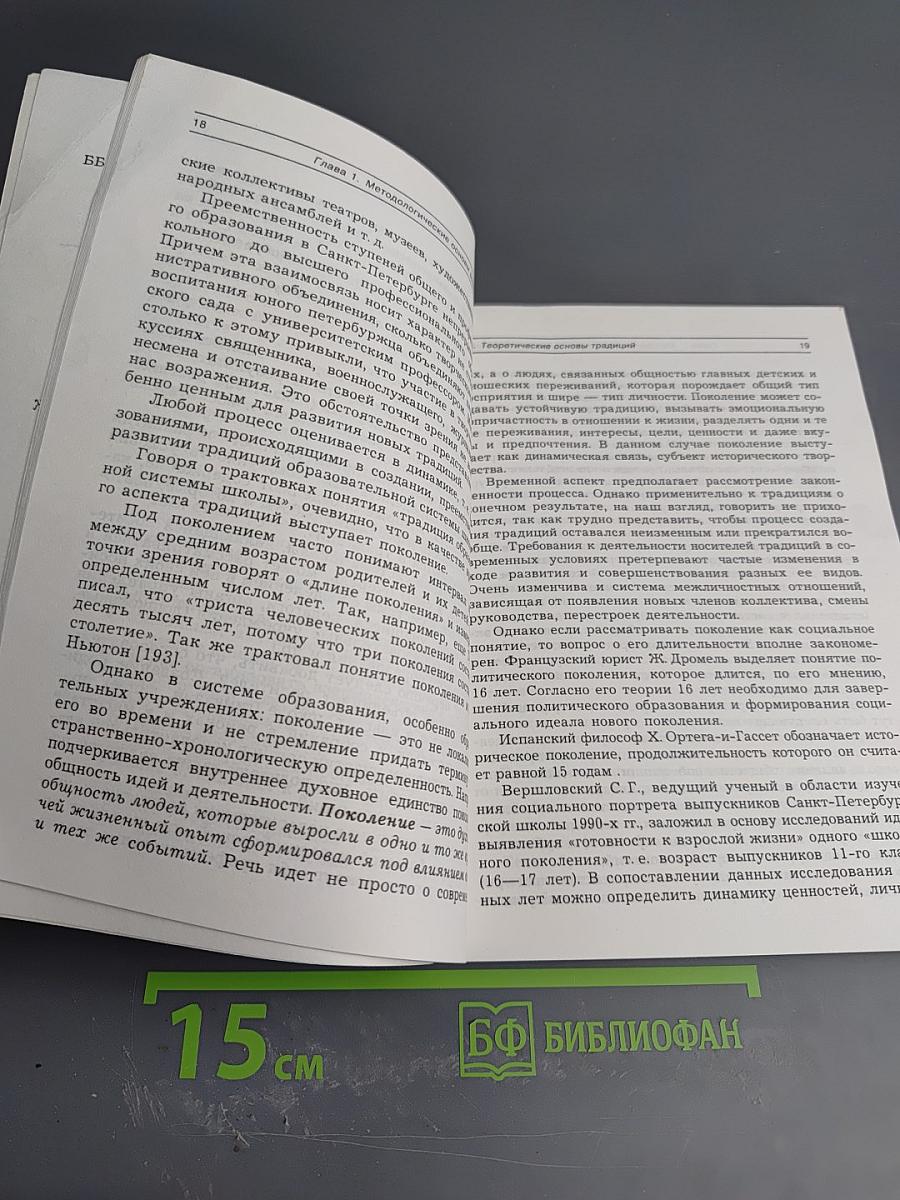 Традиции в образовательной системе школы: Опыт и перспективы