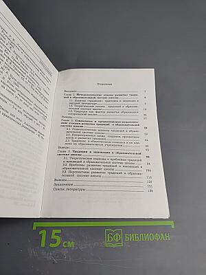 Традиции в образовательной системе школы: Опыт и перспективы