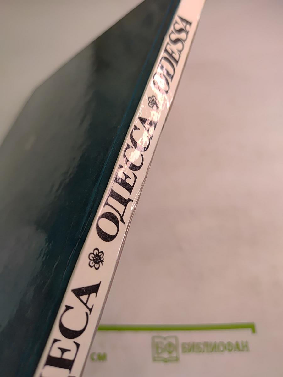 Одесса. Архитектура. Памятники. Фотоальбом