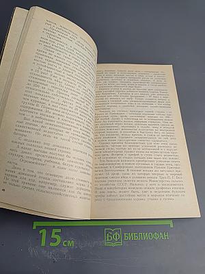 Братья меньшие вчера и сегодня