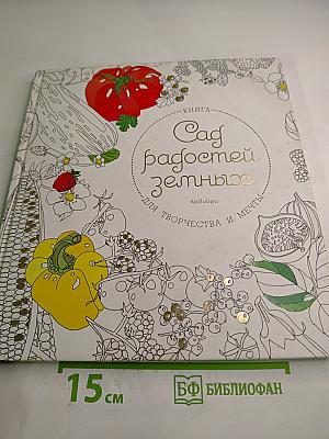 Сад радостей земных