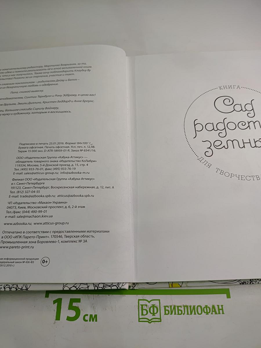 Сад радостей земных