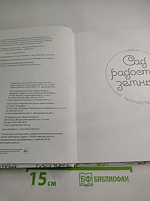 Сад радостей земных