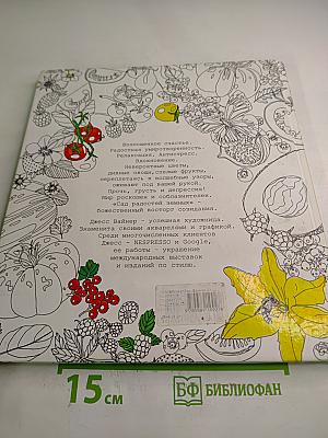 Сад радостей земных