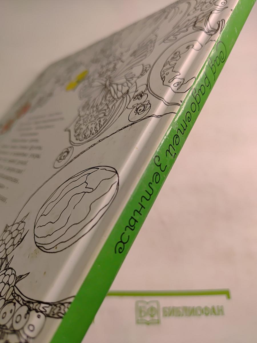 Сад радостей земных