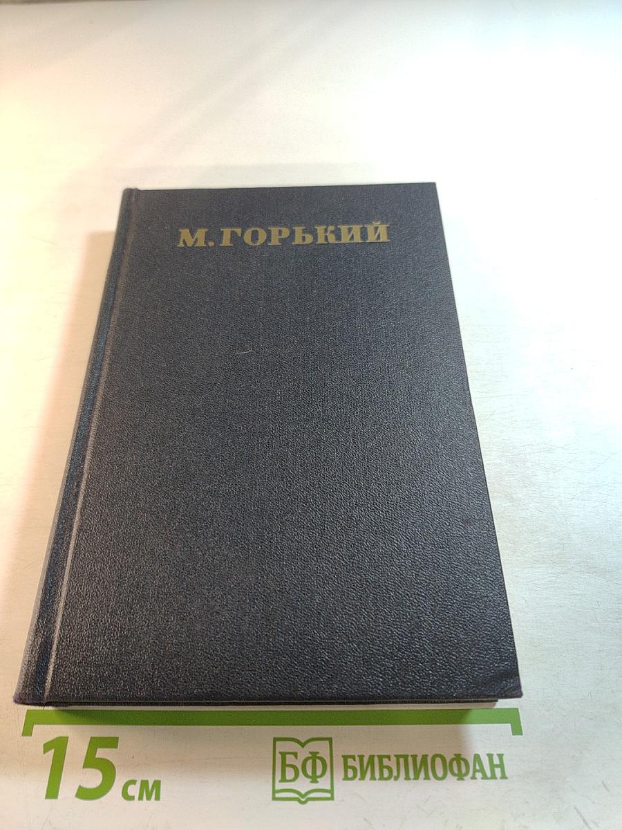 Жизнь Клима Самгина