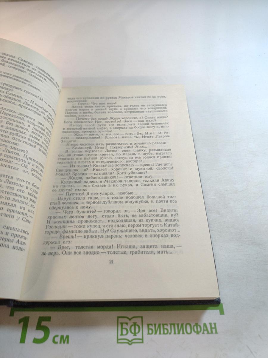 Жизнь Клима Самгина