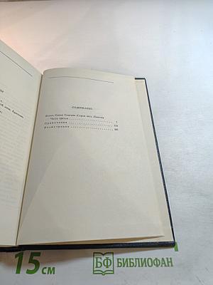 Жизнь Клима Самгина