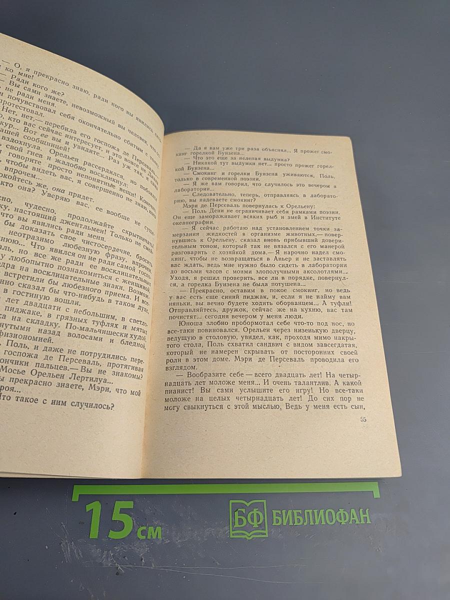 Орельен