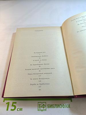 Дело всей жизни. Книга вторая