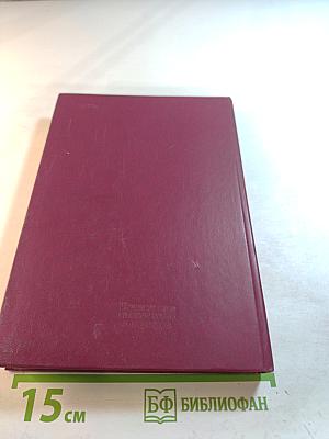 Дело всей жизни. Книга вторая