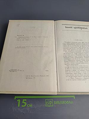 Унесенные ветром. Том II